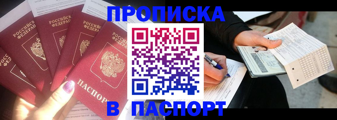 прописка для кредита в Коломне